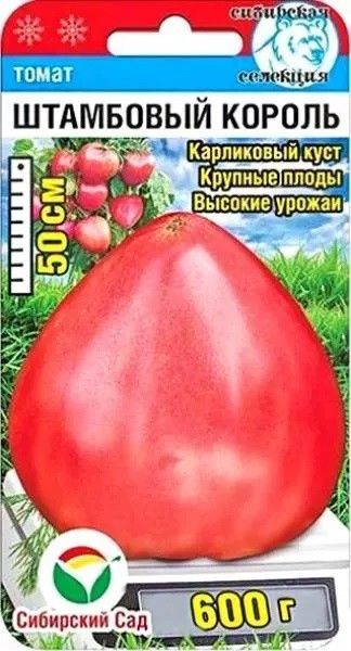 Томат Штамбовый король /СибСад/